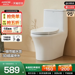 箭牌卫浴马桶虹吸一级水效大冲力小户型家用卫生间舒适座圈坐便器