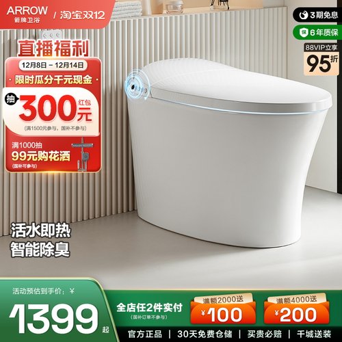arrow箭牌家用感应座便器
