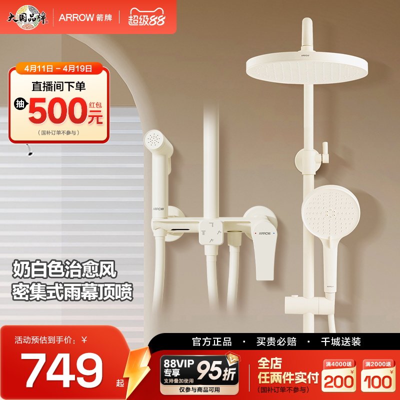 【直播闪降立减】奶白色淋浴花洒套装增压喷头淋浴器壁挂式大顶喷