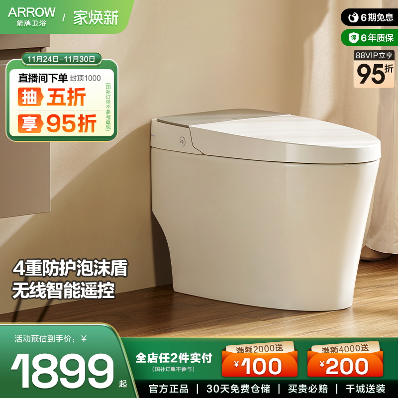 箭牌卫浴轻智能马桶泡沫盾除臭自动翻盖坐便器88-封面