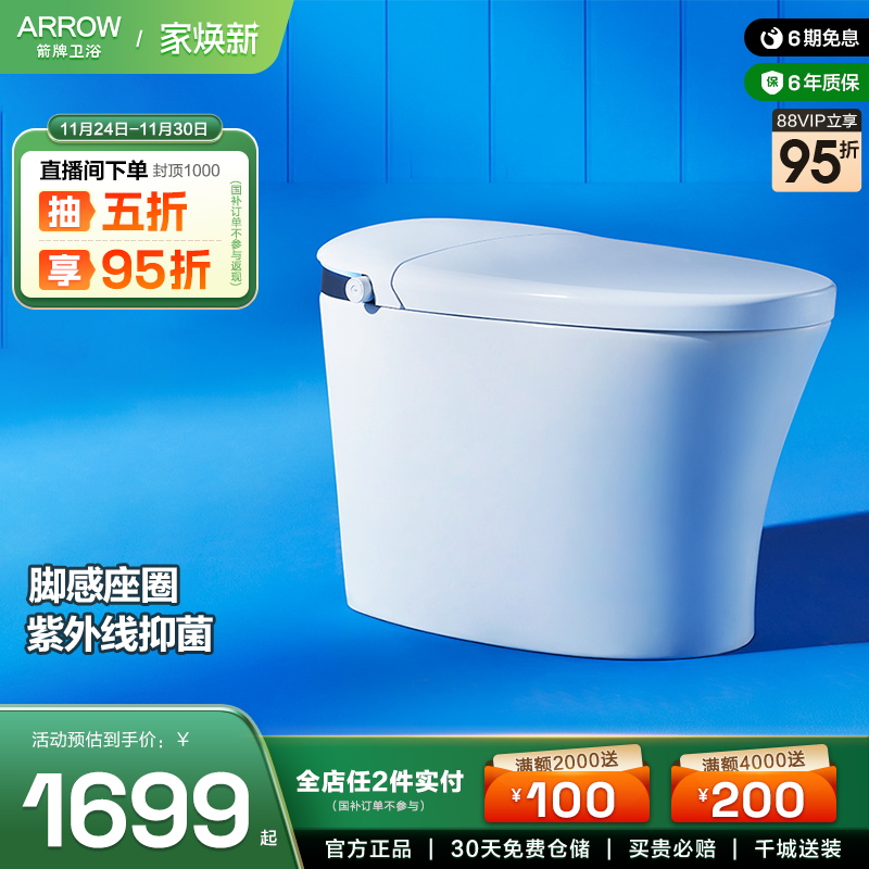 arrow箭牌智能马桶按摩冲洗脚感冲水遥控即热烘干坐便器33