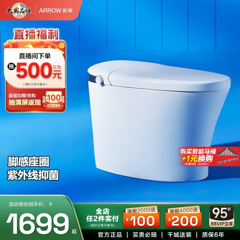 arrow箭牌智能马桶按摩冲洗脚感冲水遥控即热烘干坐便器33