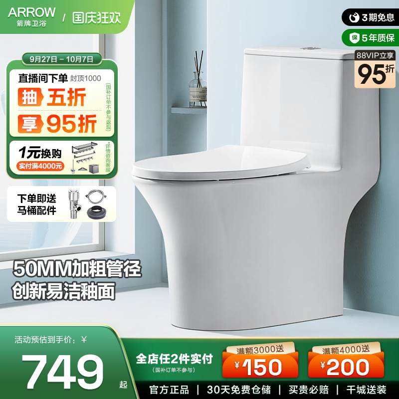 arrow箭牌大冲力节水马桶