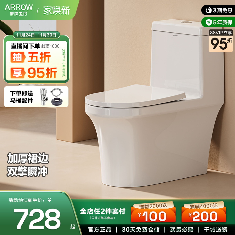 arrow箭牌大冲力小户型马桶