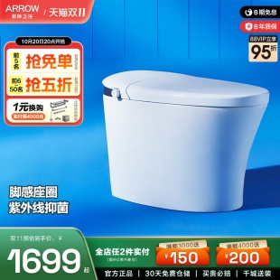 arrow箭牌智能马桶按摩冲洗脚感冲水遥控即热烘干坐便器33