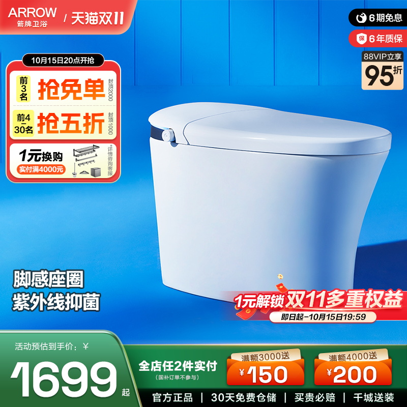 arrow箭牌智能马桶按摩冲洗脚感冲水遥控即热烘干坐便器33