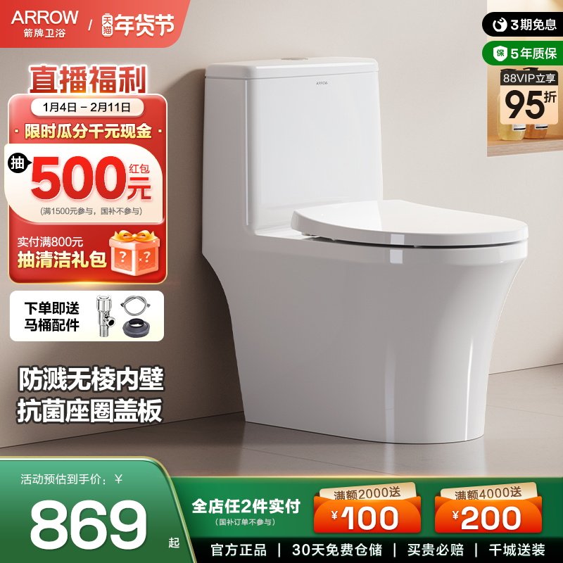 【直播闪降立减】箭牌马桶小户型卫生间家用静音节水防臭虹吸劲冲