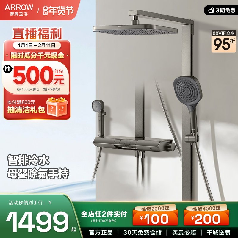 鸿蒙智选箭牌恒温花洒套装枪灰色壁挂式增压淋浴器家用浴室,家装主材,恒温花洒套装,淘宝优惠券,粉丝福利购,淘宝优惠卷