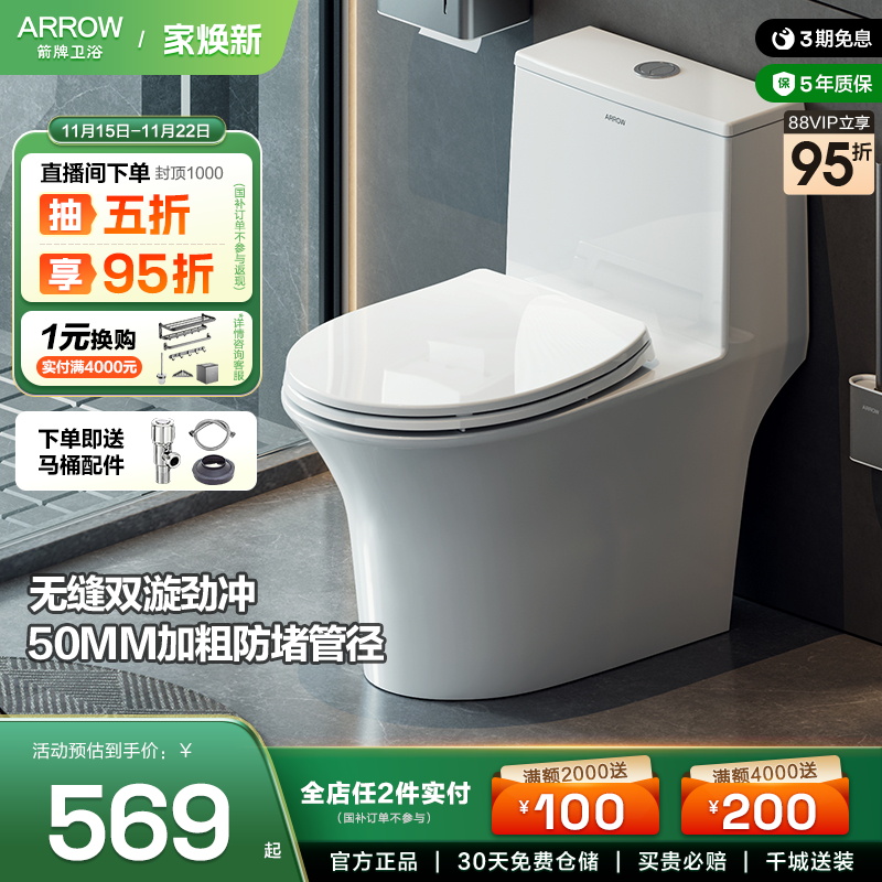 箭牌卫浴大冲力静音马桶