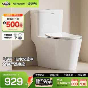 箭牌卫浴官方马桶家用双漩虹吸隔臭防溅轻音全包大尺寸陶瓷坐便器