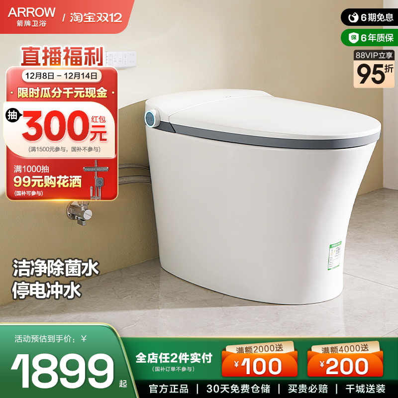 箭牌卫浴智能马桶虹吸式