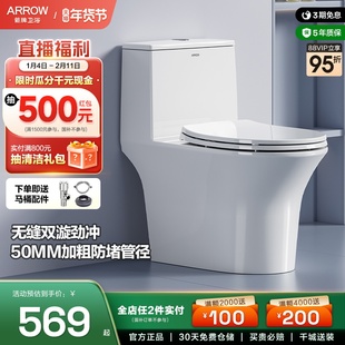 【直播闪降立减】箭牌虹吸50MM管径大冲力小户型一级水效防臭坐便