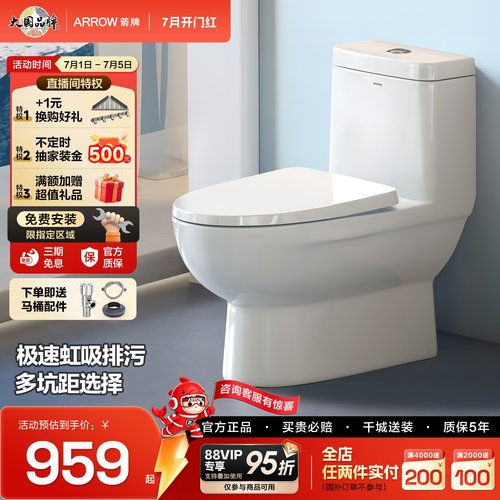 arrow箭牌大冲力静音马桶