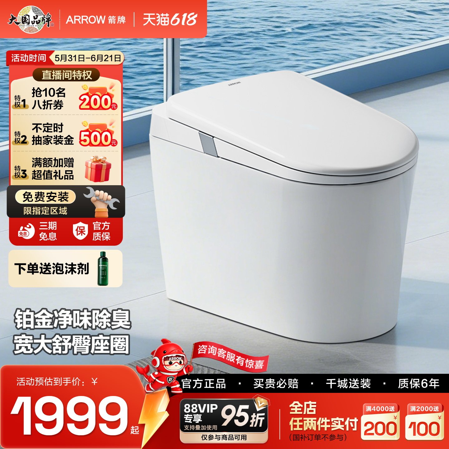 【新品上新】箭牌官方智能马桶全自动1级水效零水压小户型坐便器