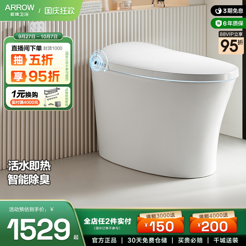 arrow箭牌家用感应座便器