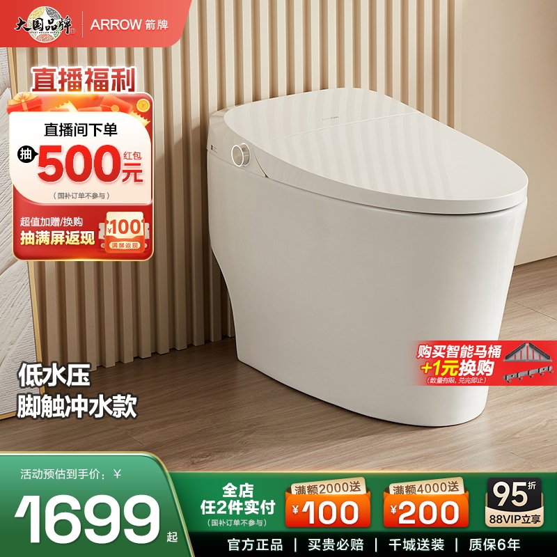 【直播闪降立减】箭牌卫浴正品全自动智能马桶加热按摩冲洗坐便器