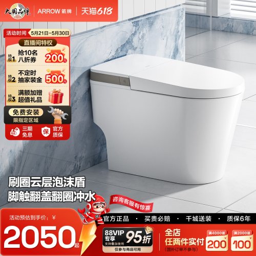 箭牌智能马桶增压大冲力泡沫盾