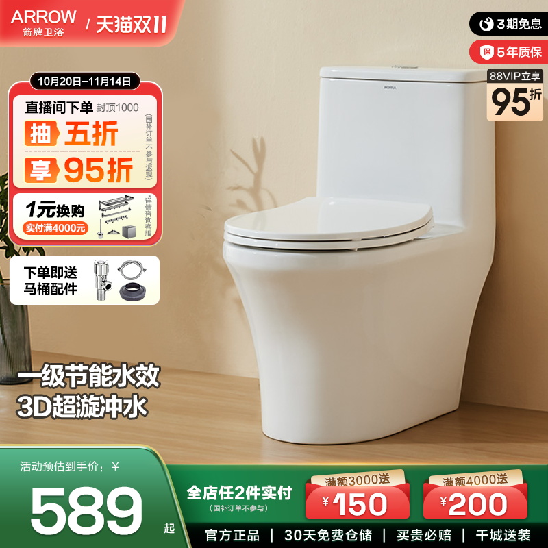 箭牌虹吸式节水坐便器