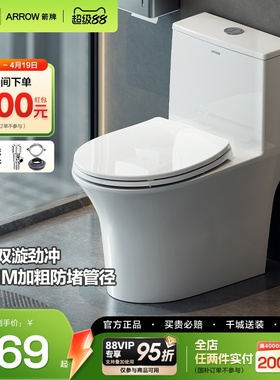 箭牌马桶卫浴官方旗舰双漩虹吸式大冲力防臭静音小户型家用坐便器