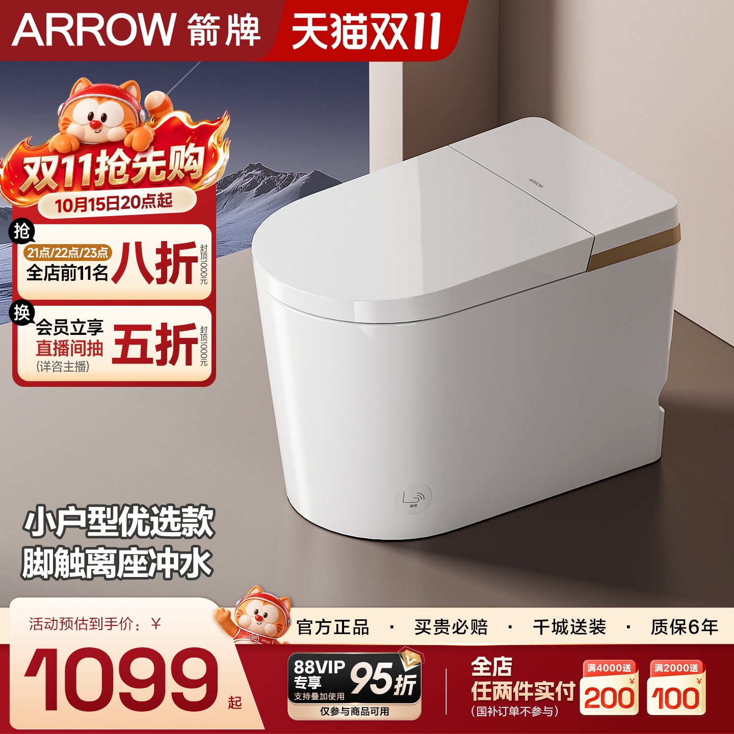 箭牌卫浴官方静音增压感应冲水抗菌小户型卫生间家用轻智能马桶