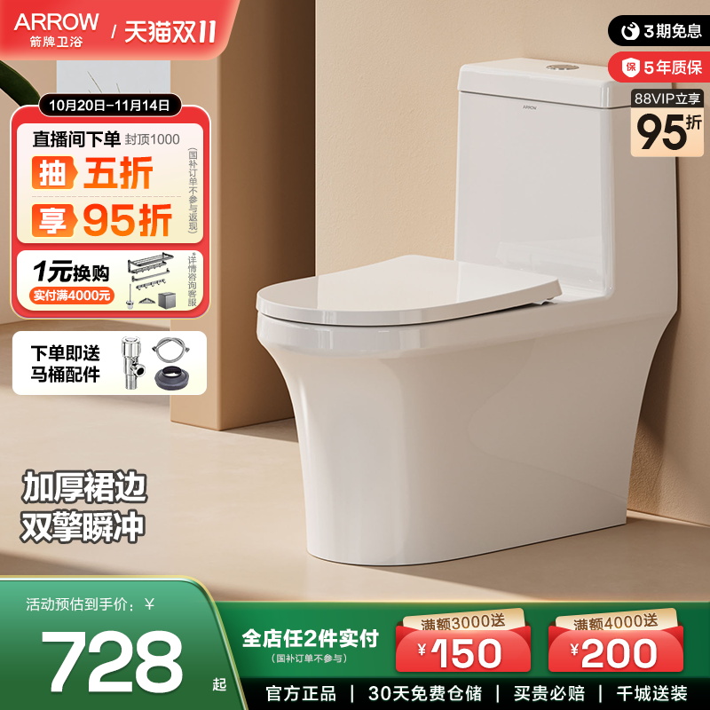 arrow箭牌大冲力小户型马桶