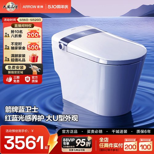 箭牌蓝卫士M50Pro智能马桶