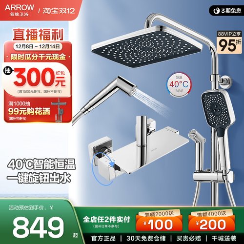 arrow箭牌四功能恒温花洒