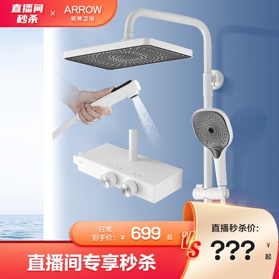 【直播间秒杀】箭牌四功能花洒套装AE34142ZWP