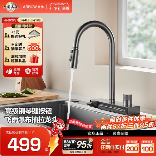 箭牌厨房抽拉万向瀑布水龙头