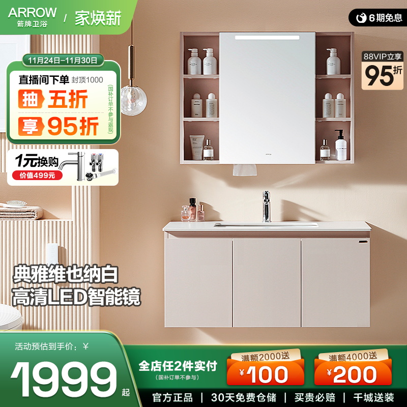 箭牌卫浴智能镜岩板浴室柜组合