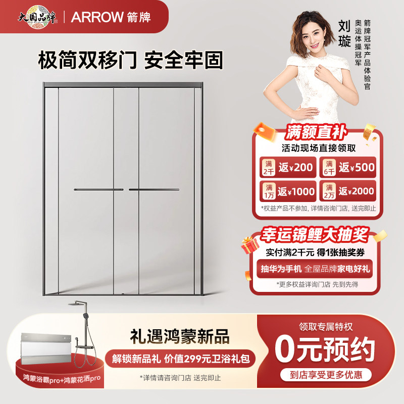 【门店同款】箭牌定制淋