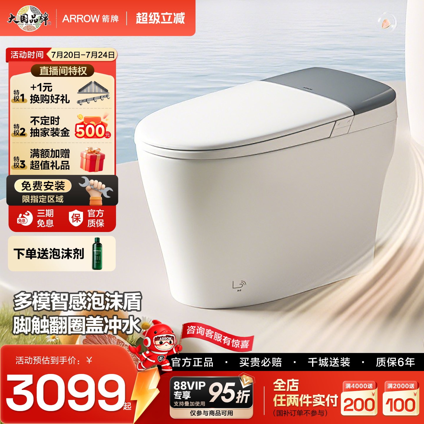 箭牌智能翻盖遥控马桶劲冲泡沫盾