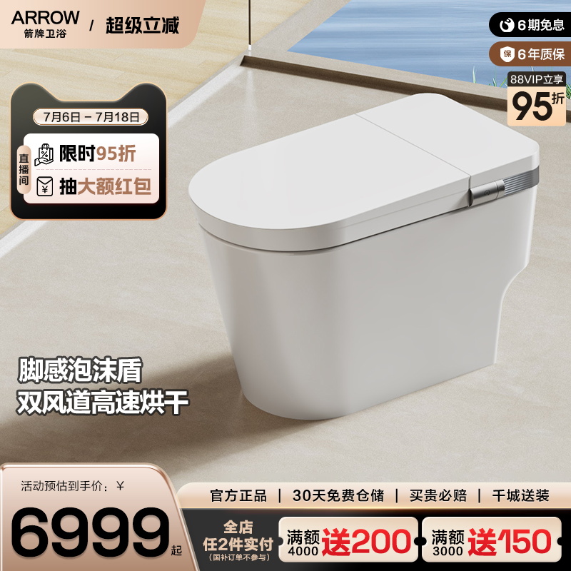 箭牌卫浴脚感泡沫盾智能坐便器