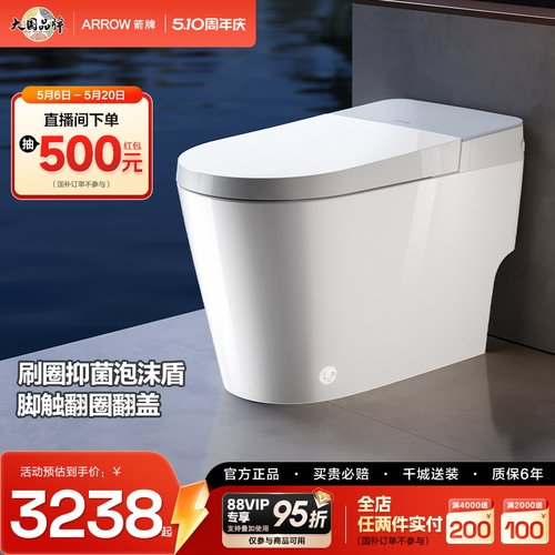 【新品】箭牌官方全自动抑菌泡沫盾双泵轻音脚感翻圈翻盖智能马桶