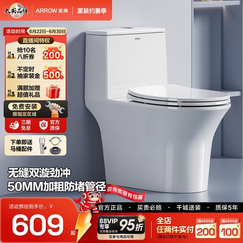 箭牌防堵防溅虹吸式节水坐便器