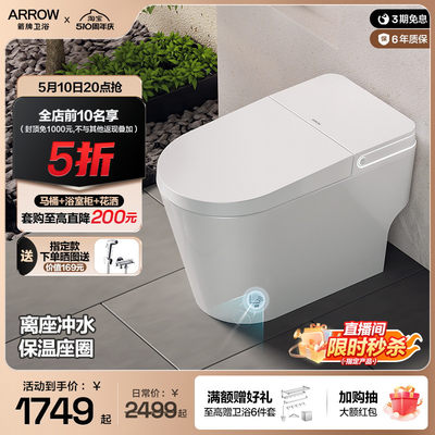 箭牌卫浴智能马桶新品