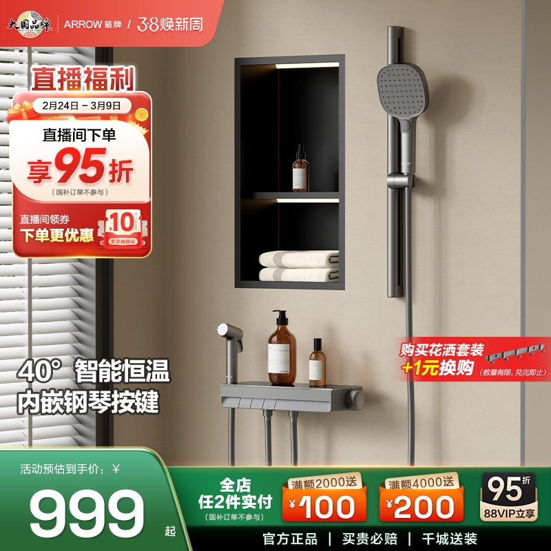 箭牌淋浴花洒套装钢琴按键大平台分体式智能恒温花洒无顶喷小户型
