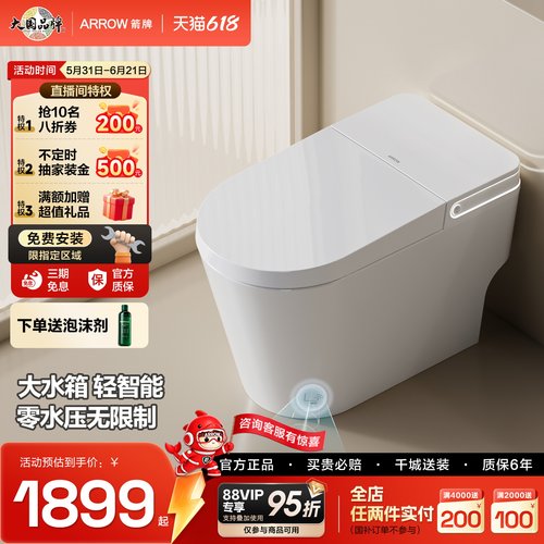 arrow箭牌轻智能坐便器