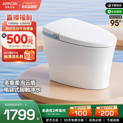 卫浴智能马桶箭牌全自动