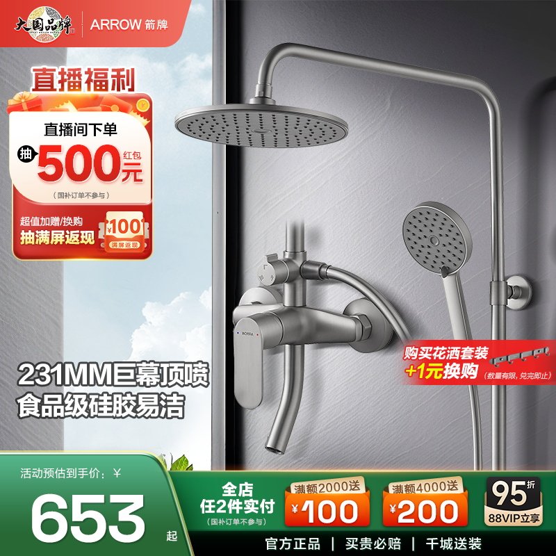 箭牌淋浴花洒套装官方旗舰正品家用卫生间洗浴增压喷头壁挂大顶喷