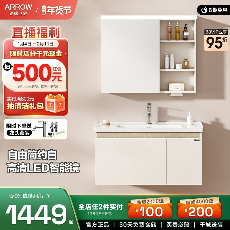 【新品】箭牌卫浴自由智能镜洗手盆洗漱台陶瓷一体盆奶油白浴室柜,家装主材,浴室柜组合,淘宝优惠券,粉丝福利购,淘宝优惠卷
