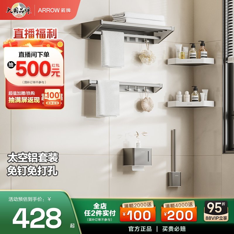 箭牌卫浴五金挂件组合浴室卫生间太空铝挂件