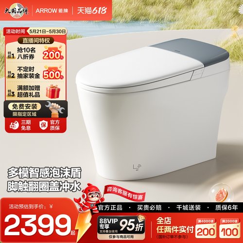 箭牌智能翻盖遥控马桶劲冲泡沫盾