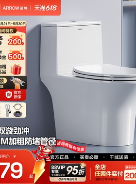箭牌卫浴马桶家用虹吸式50MM管径大冲力小户型一级水效防臭坐便器