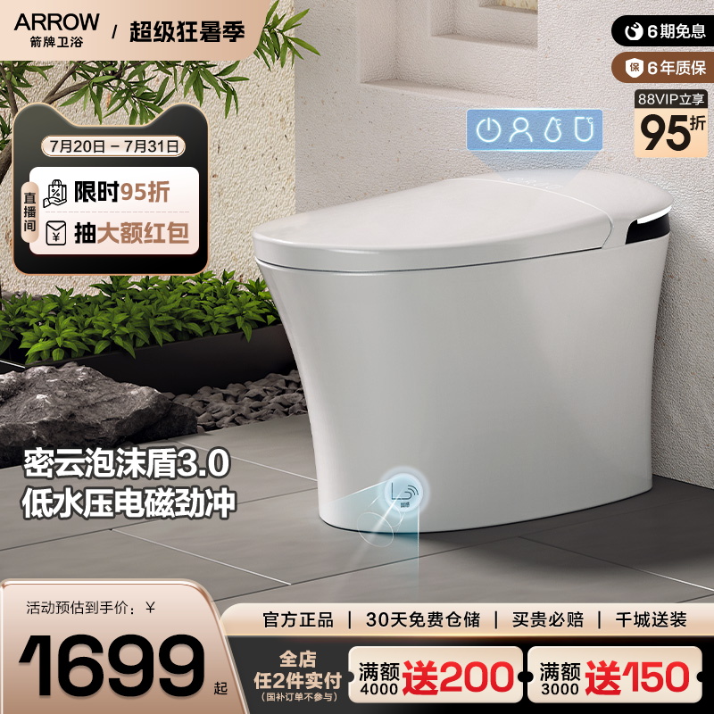 卫浴智能马桶箭牌无水压限制