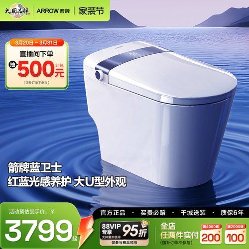 箭牌蓝卫士M50Pro智能马桶