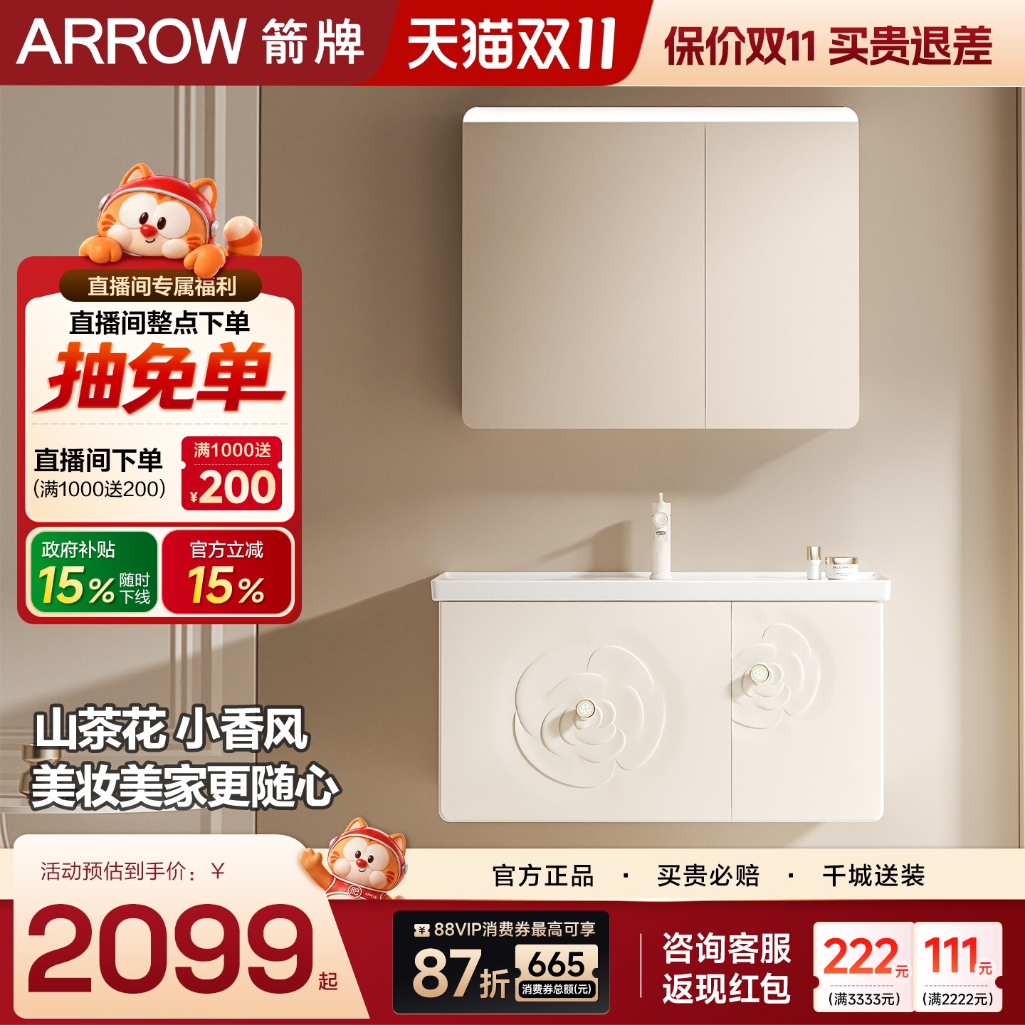 箭牌智能感应除雾一体盆浴室柜