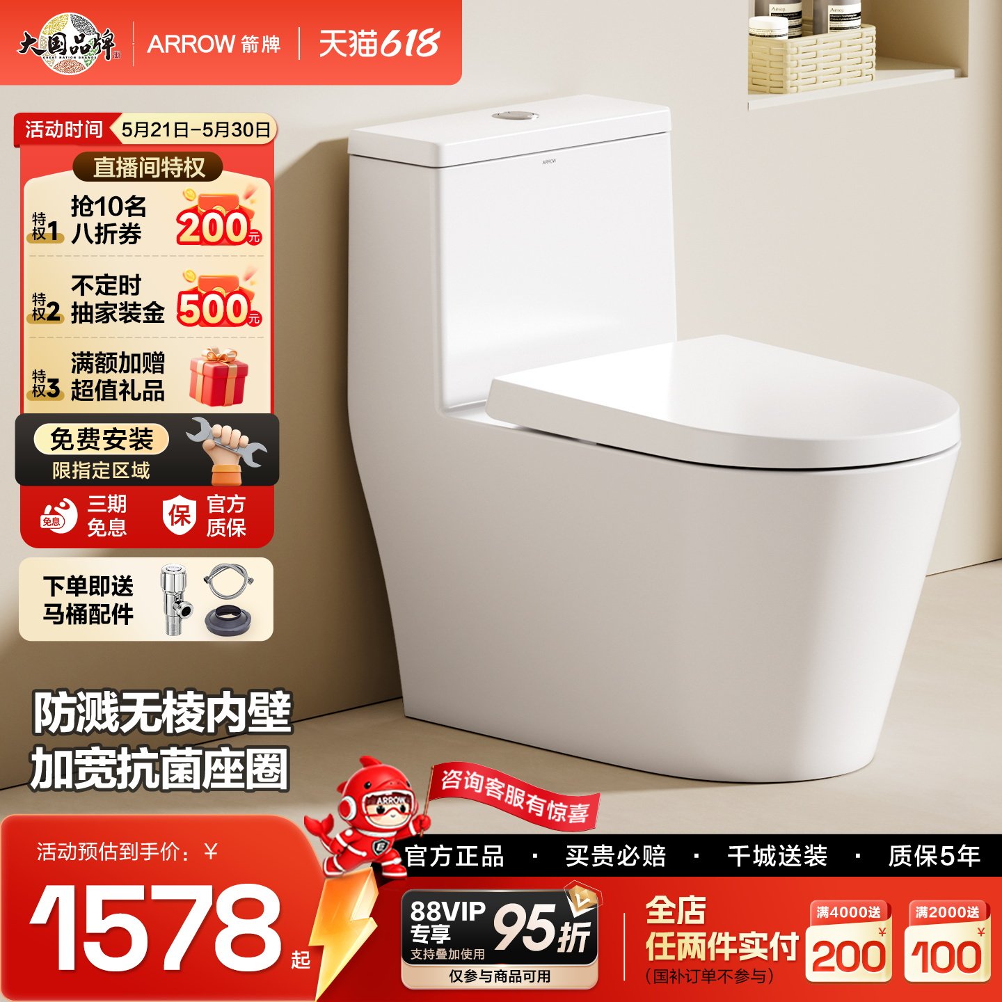 arrow箭牌抽水马桶家用卫生间无棱内壁防臭坐便器节水虹吸式坐厕
