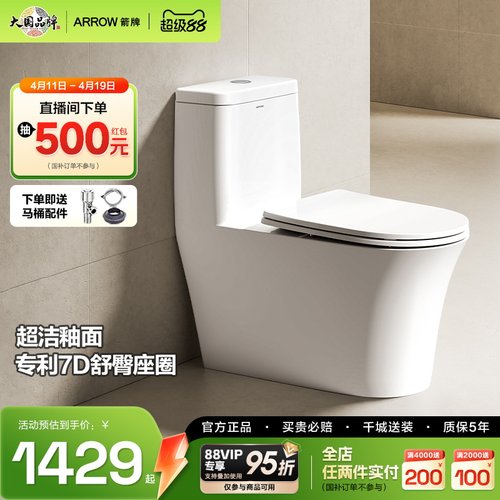 箭牌卫浴马桶节水防溅家用防溅无棱内壁加大加宽坐便器