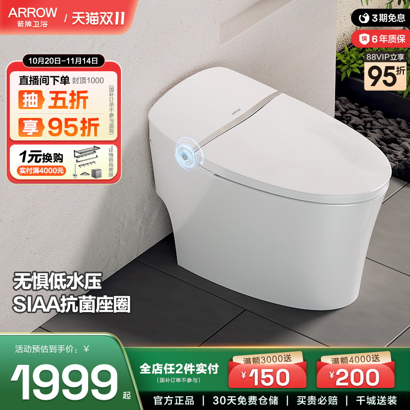 arrow箭牌抗菌智能坐便器